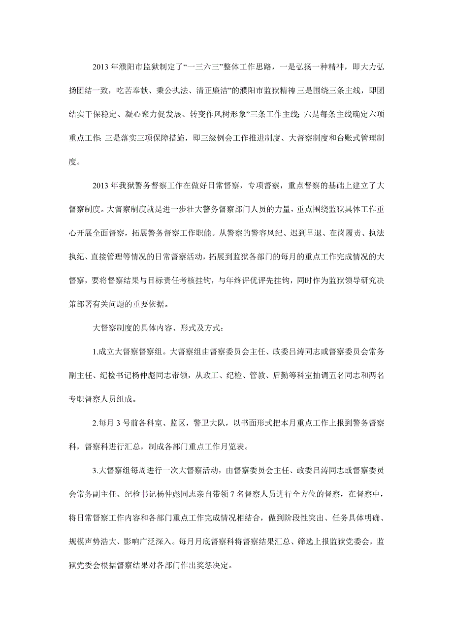 警务督察工作经验材料_第3页