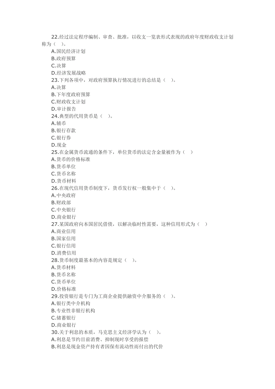 2005年初级经济基础考试试题及答案_第4页