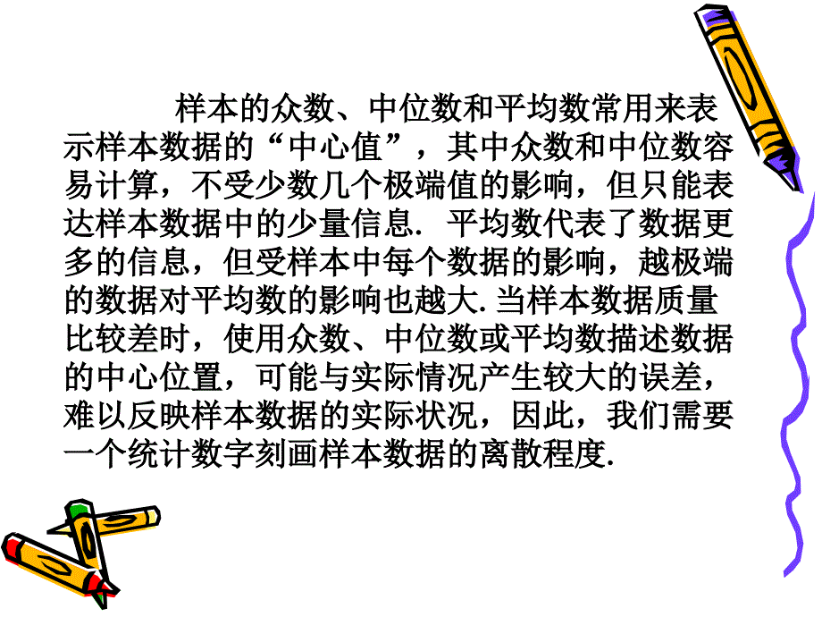 标准差的意义_第2页