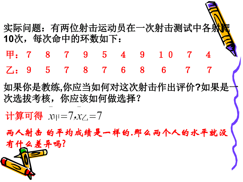 标准差的意义_第3页