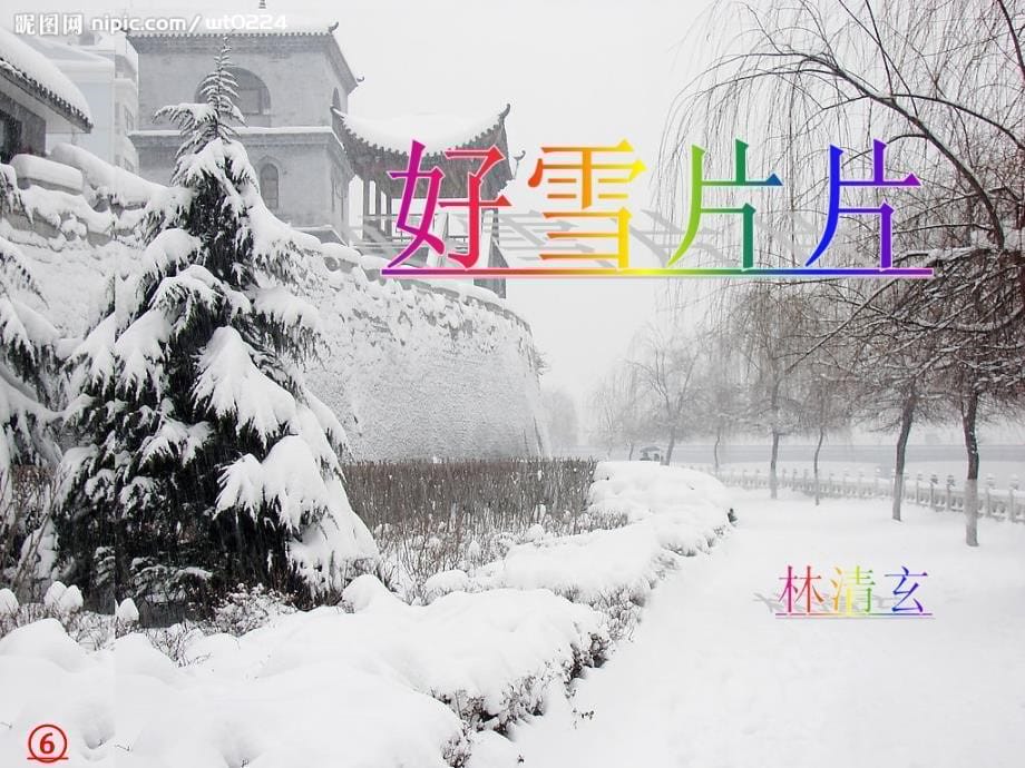 《好雪片片》课件_第5页