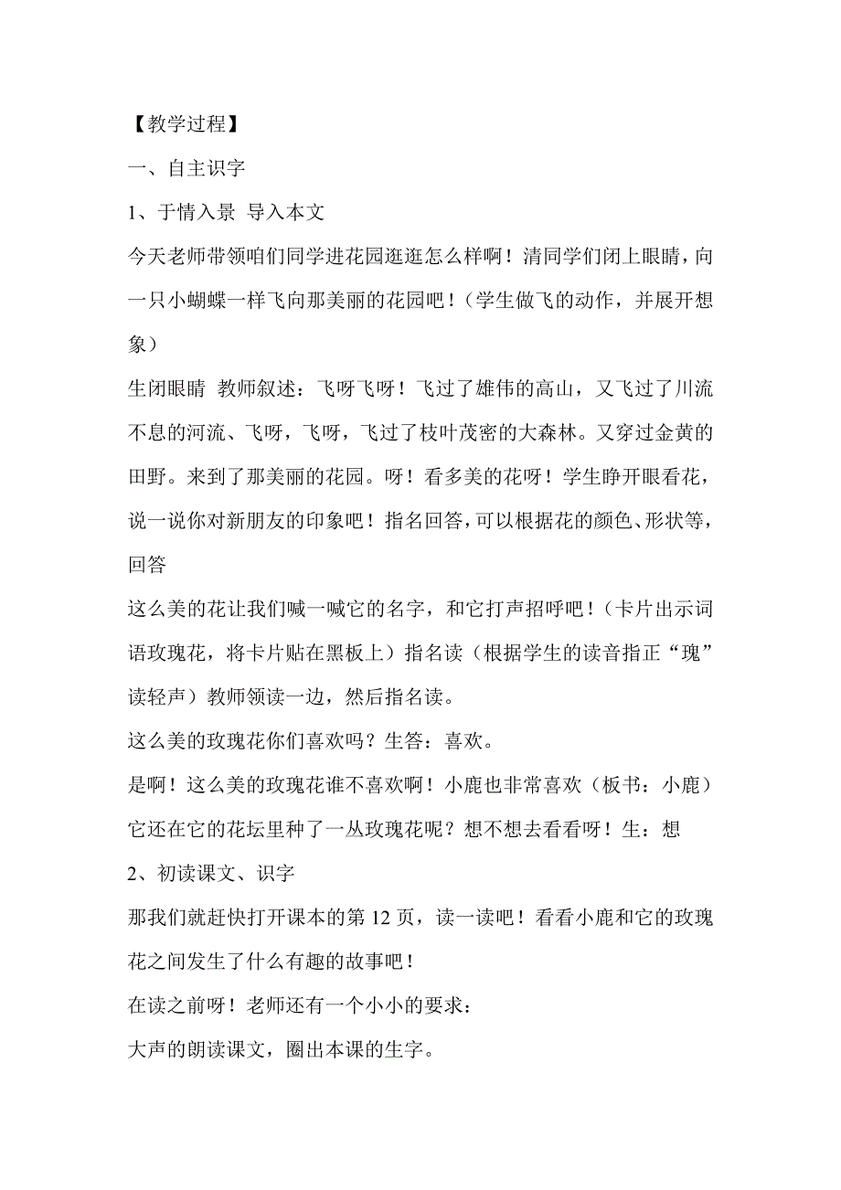 新人教版小学语文二年级下册4、《小鹿的玫瑰花》教学设计1_第2页