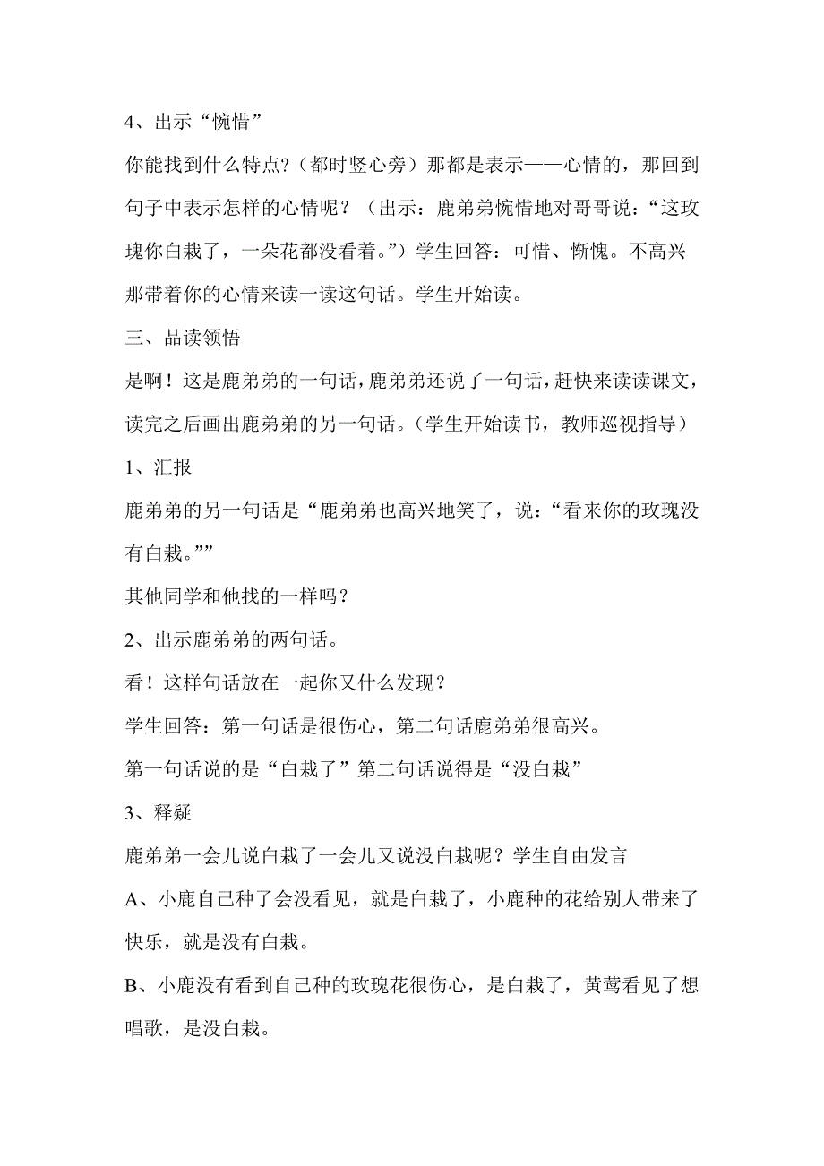 新人教版小学语文二年级下册4、《小鹿的玫瑰花》教学设计1_第4页