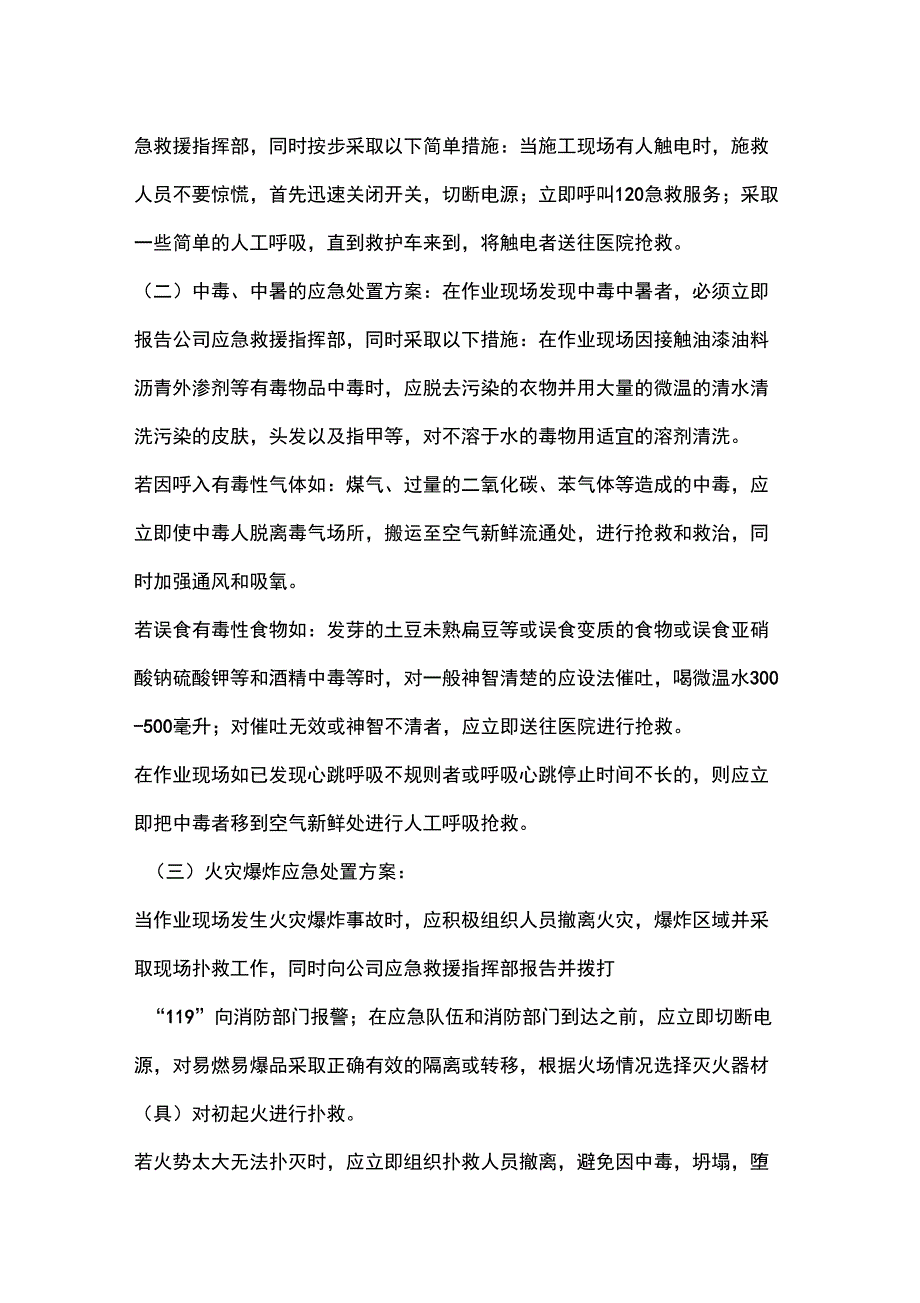 班组事故应急预案及演练_第4页