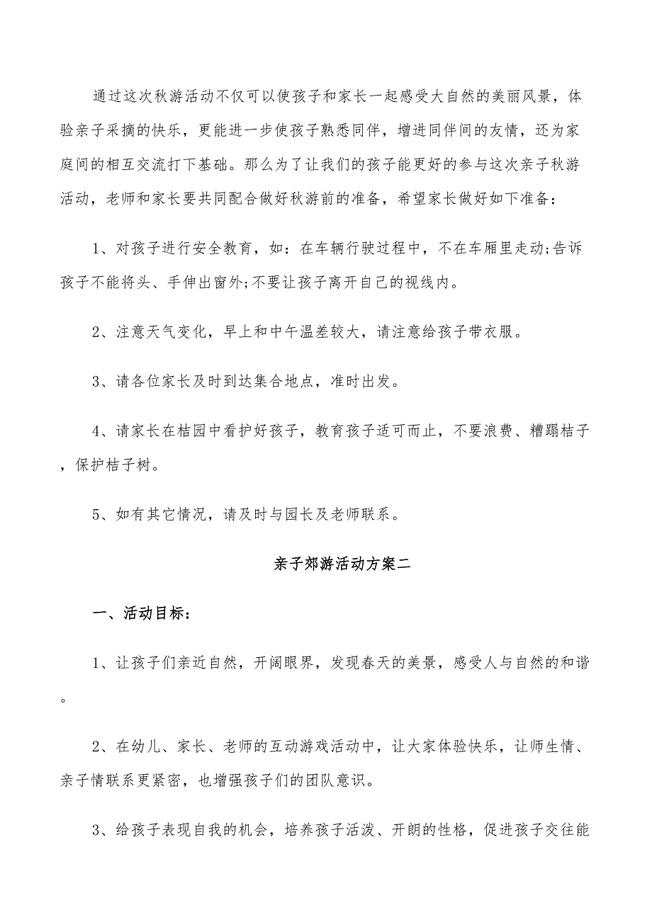 2022年秋天亲子郊游活动方案_第2页