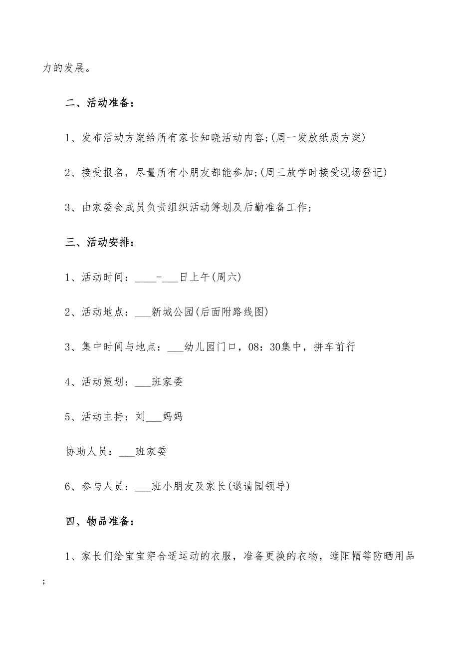 2022年秋天亲子郊游活动方案_第3页