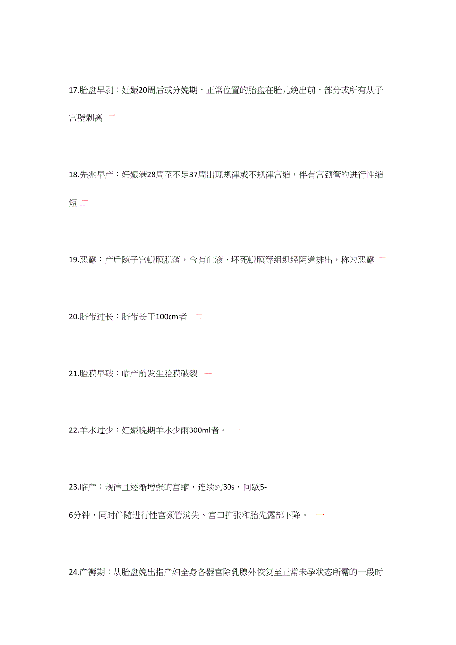 2024年产科出科题库_第3页