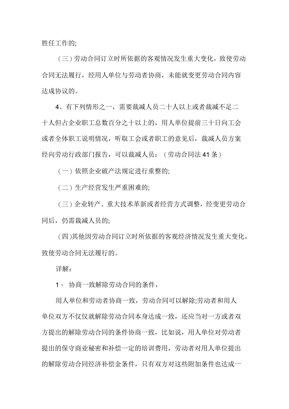 单位解除劳动合同的条件及程序_第2页