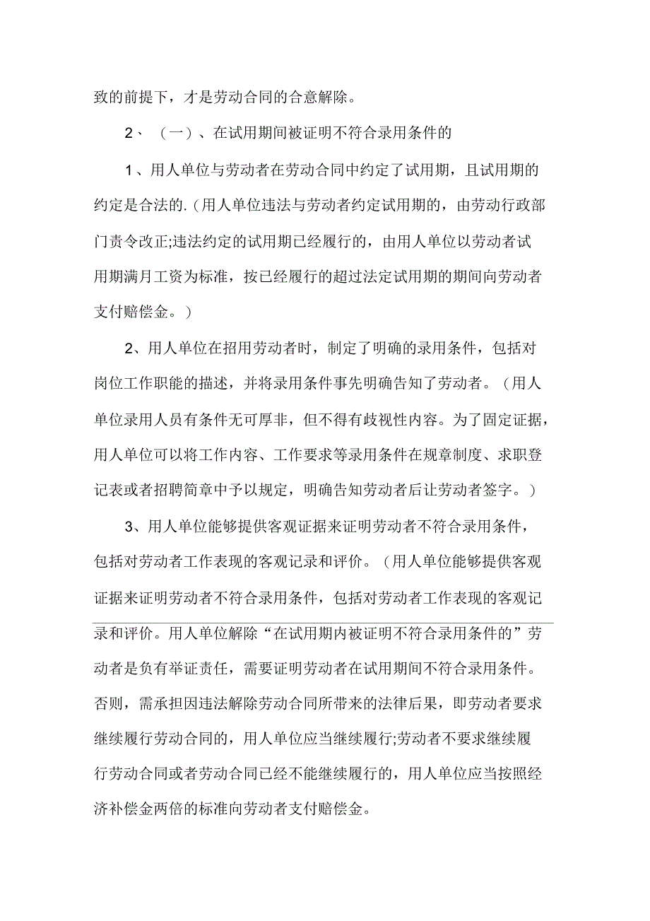 单位解除劳动合同的条件及程序_第3页