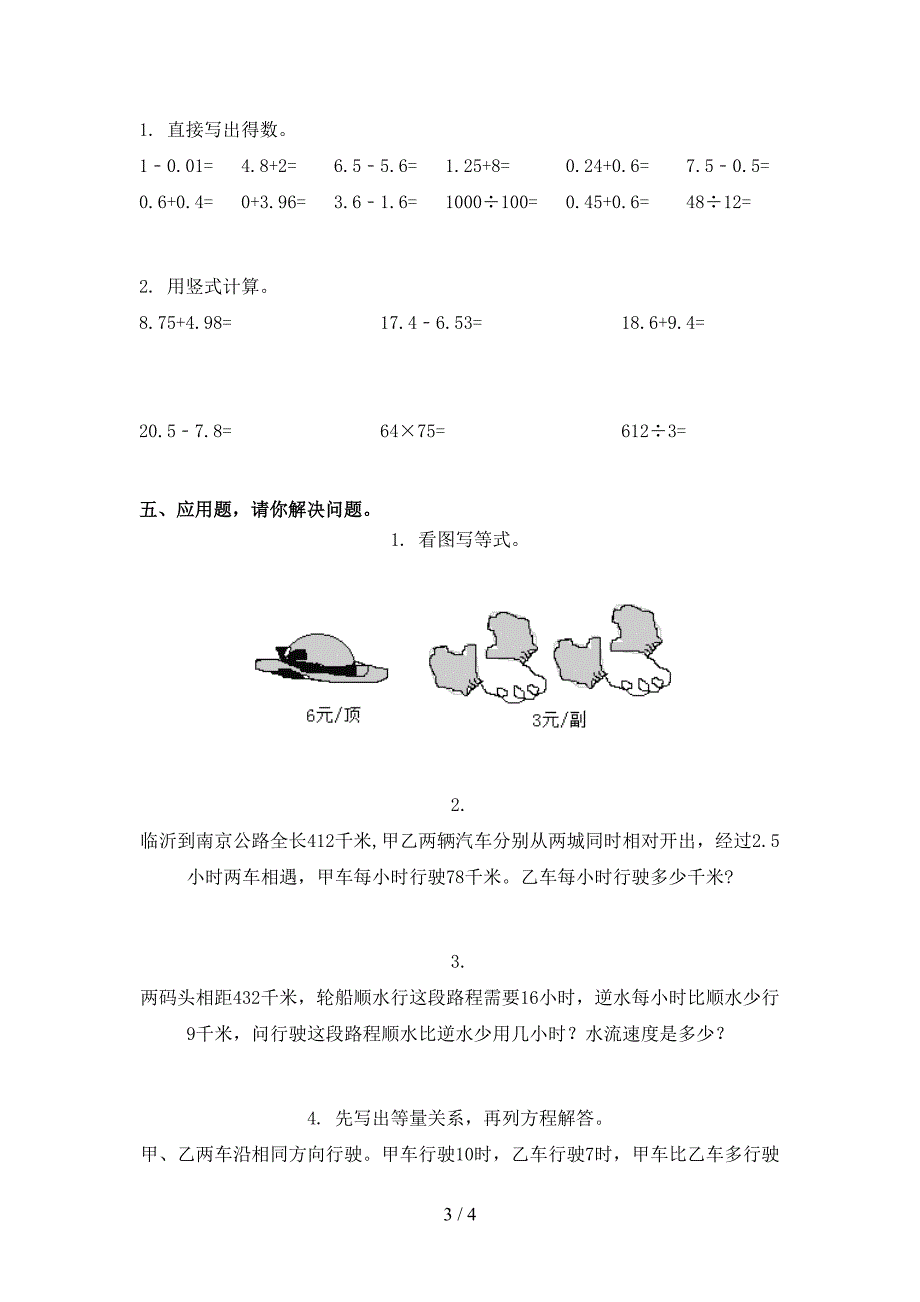 五年级数学上册第一次月考考试检测题北师大_第3页