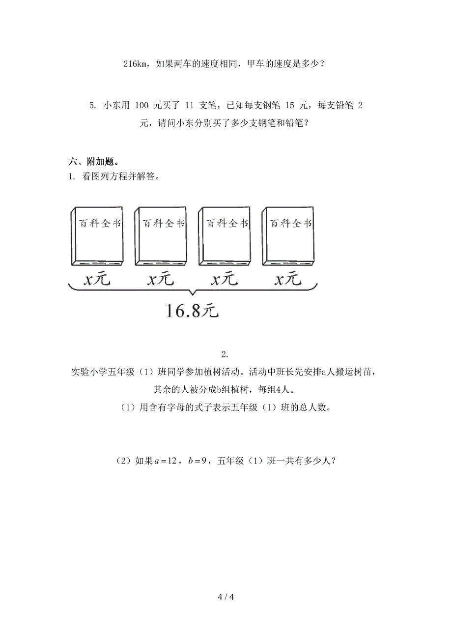 五年级数学上册第一次月考考试检测题北师大_第4页