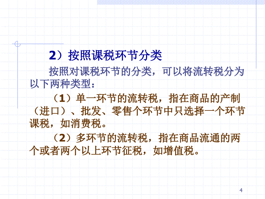 企业税务与筹划_第4页