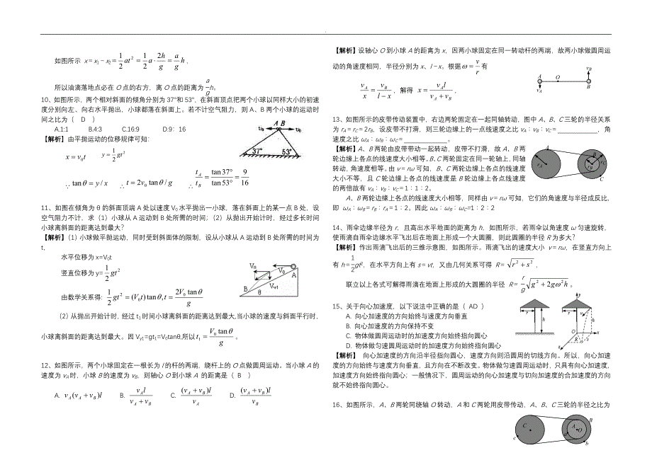 高中物理曲线运动经典练习题全集(答案)_第3页