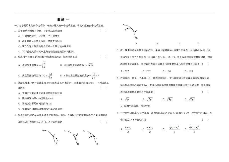 高中物理曲线运动经典练习题全集(答案)_第5页