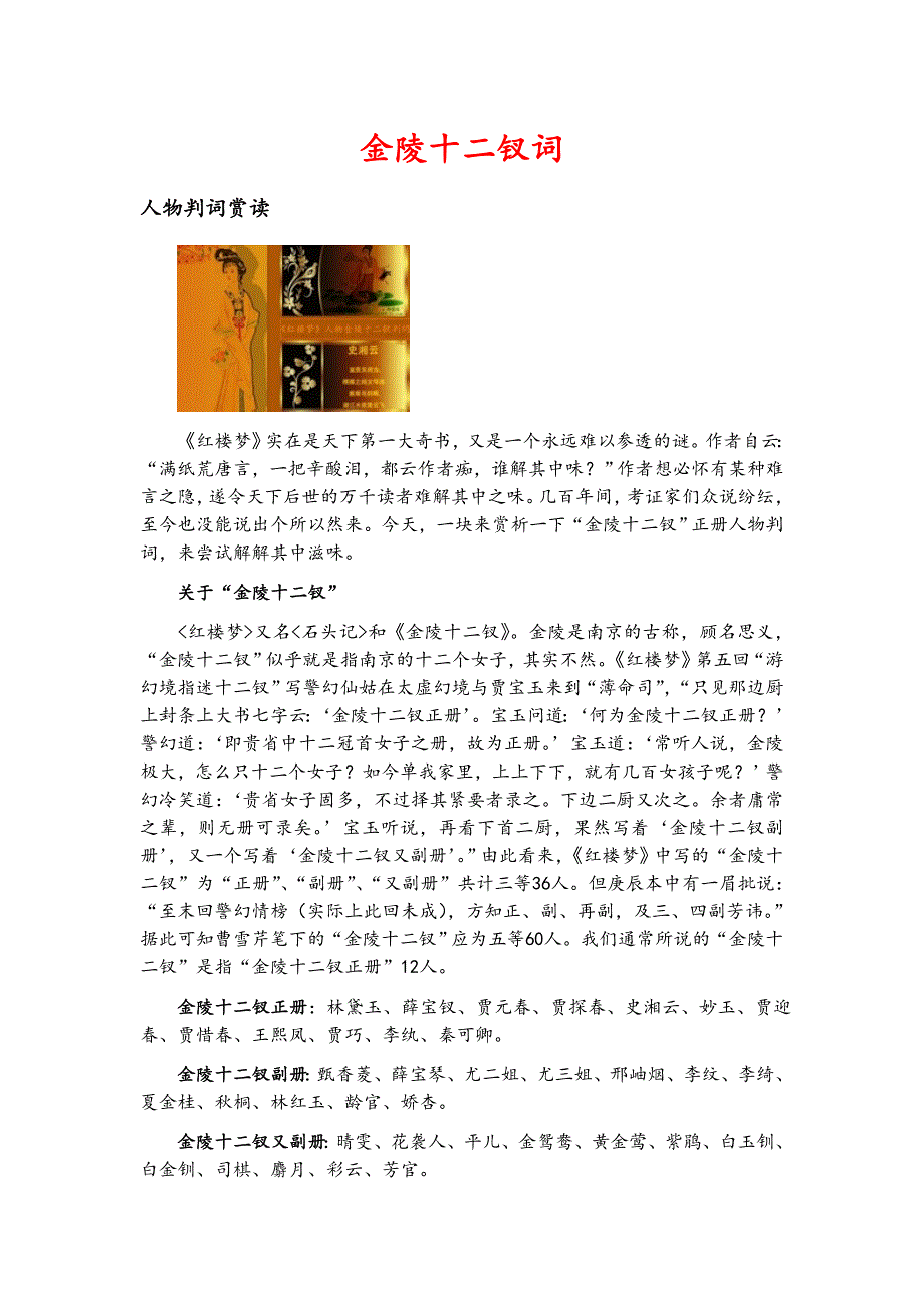 金陵十二钗词.doc_第1页