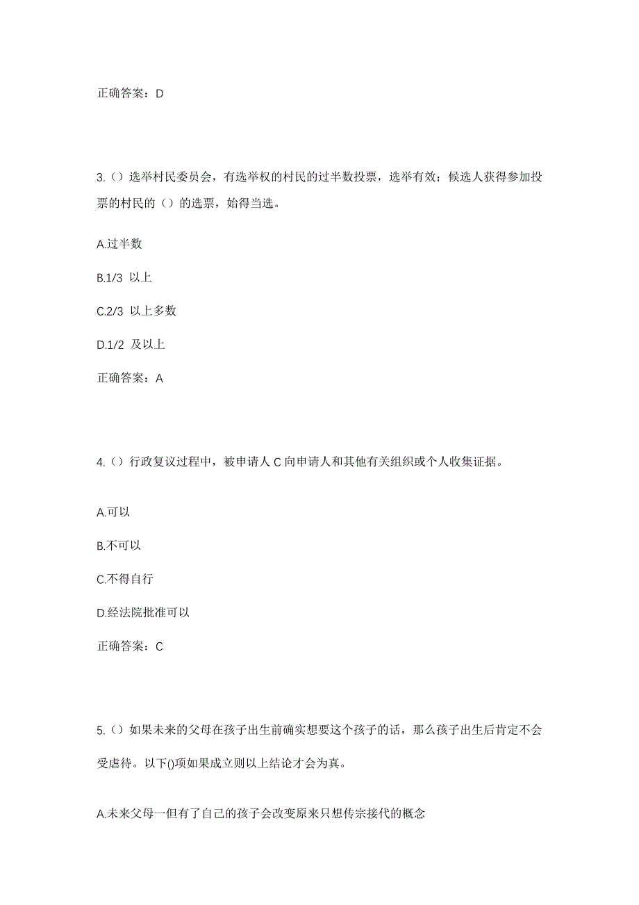 2023年浙江省金华市东阳市南市街道南溪村社区工作人员考试模拟题含答案_第2页