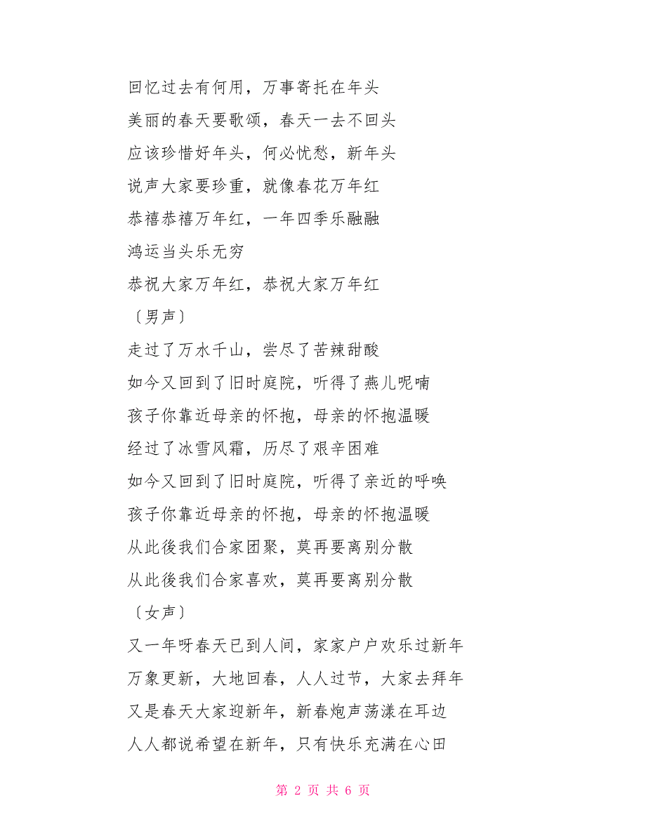 政府机关春节文艺晚会通用主持词_第2页