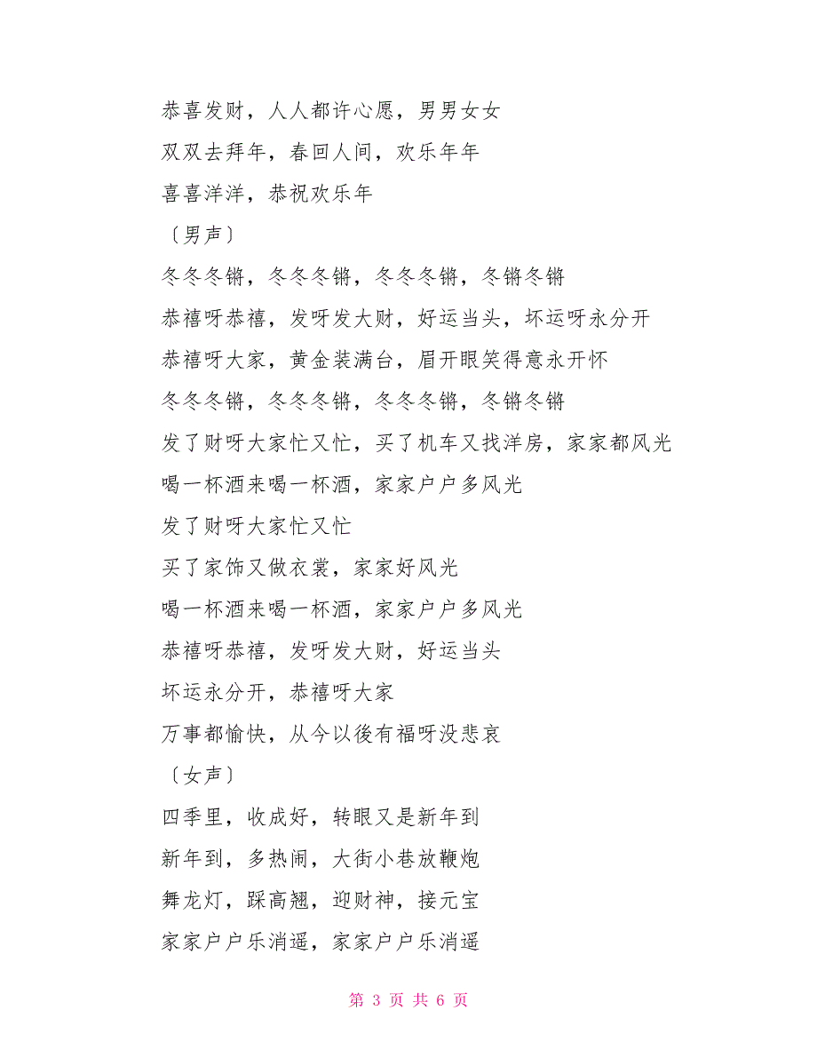 政府机关春节文艺晚会通用主持词_第3页