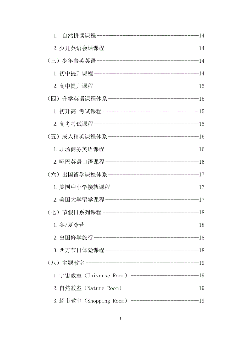 丹东YES教育培训有限公司项目创业计划书_第4页