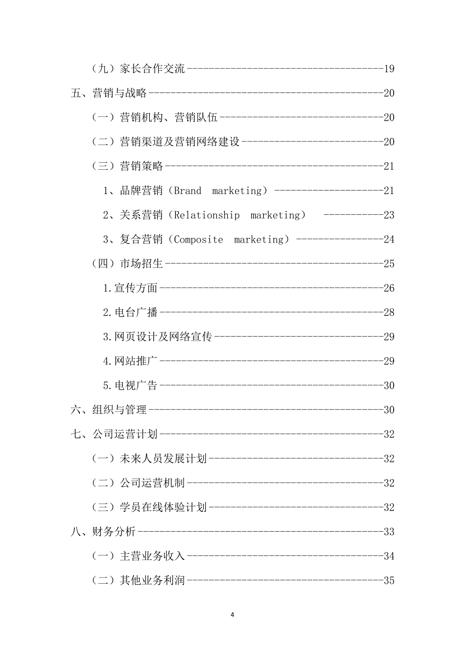 丹东YES教育培训有限公司项目创业计划书_第5页