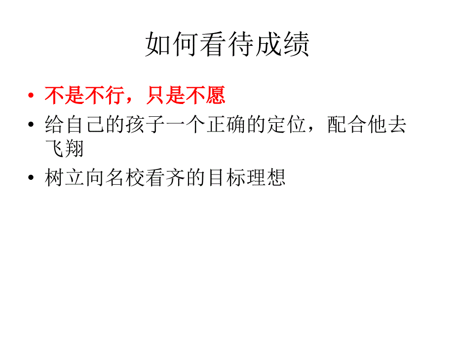 高二家长会课件6班_第2页