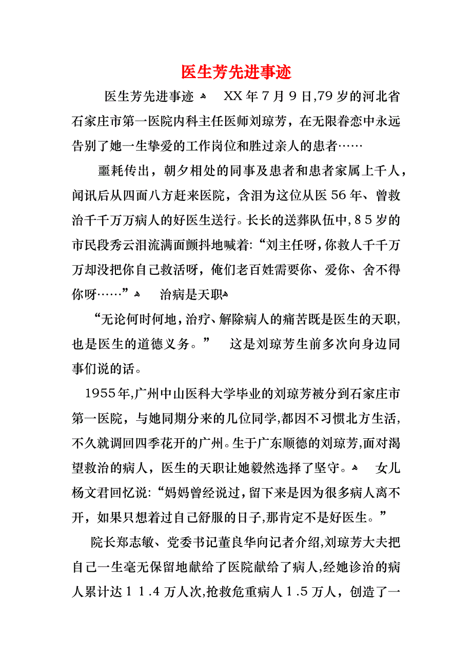 医生芳先进事迹_第1页