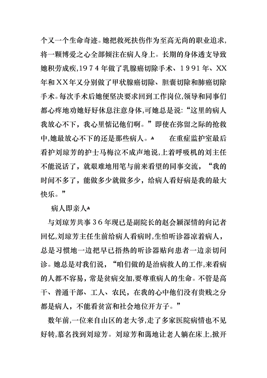 医生芳先进事迹_第2页