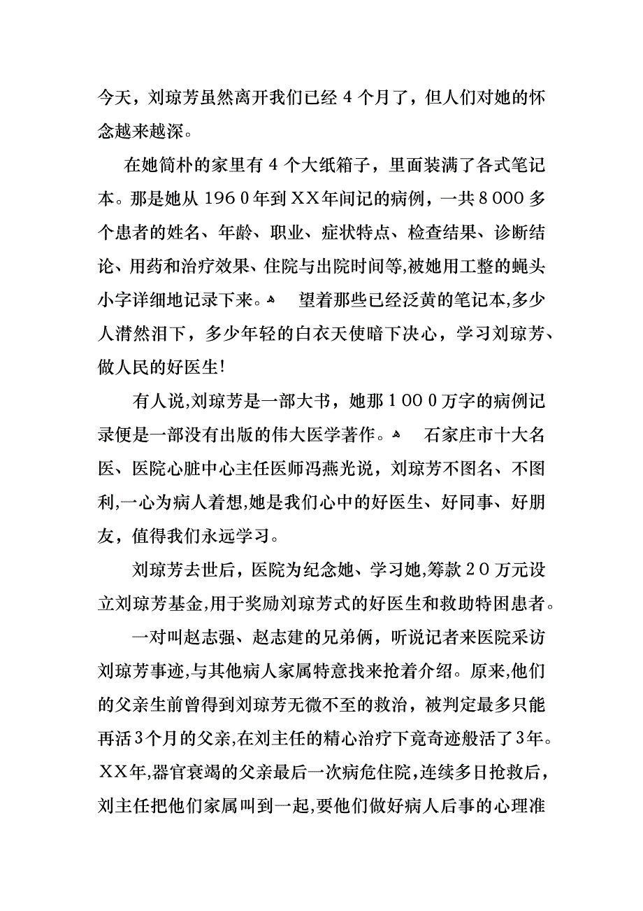 医生芳先进事迹_第4页