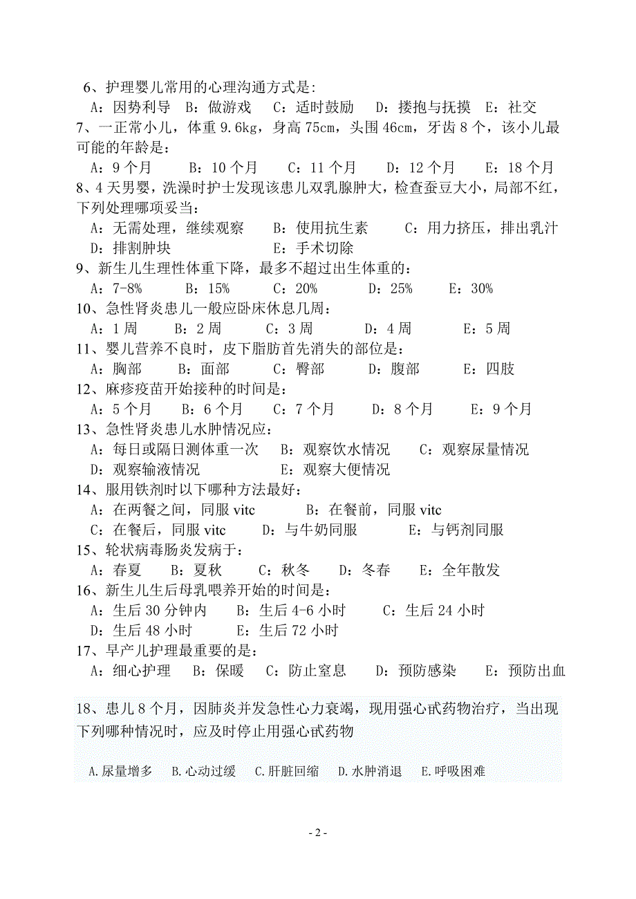 儿科护理学_第2页