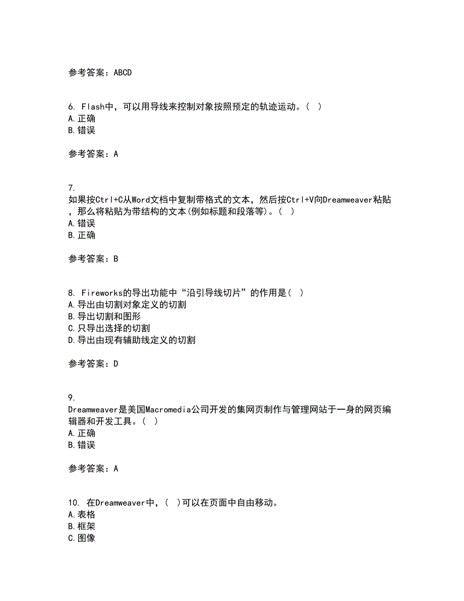 天津大学21秋《网页设计与制作》平时作业一参考答案43_第2页