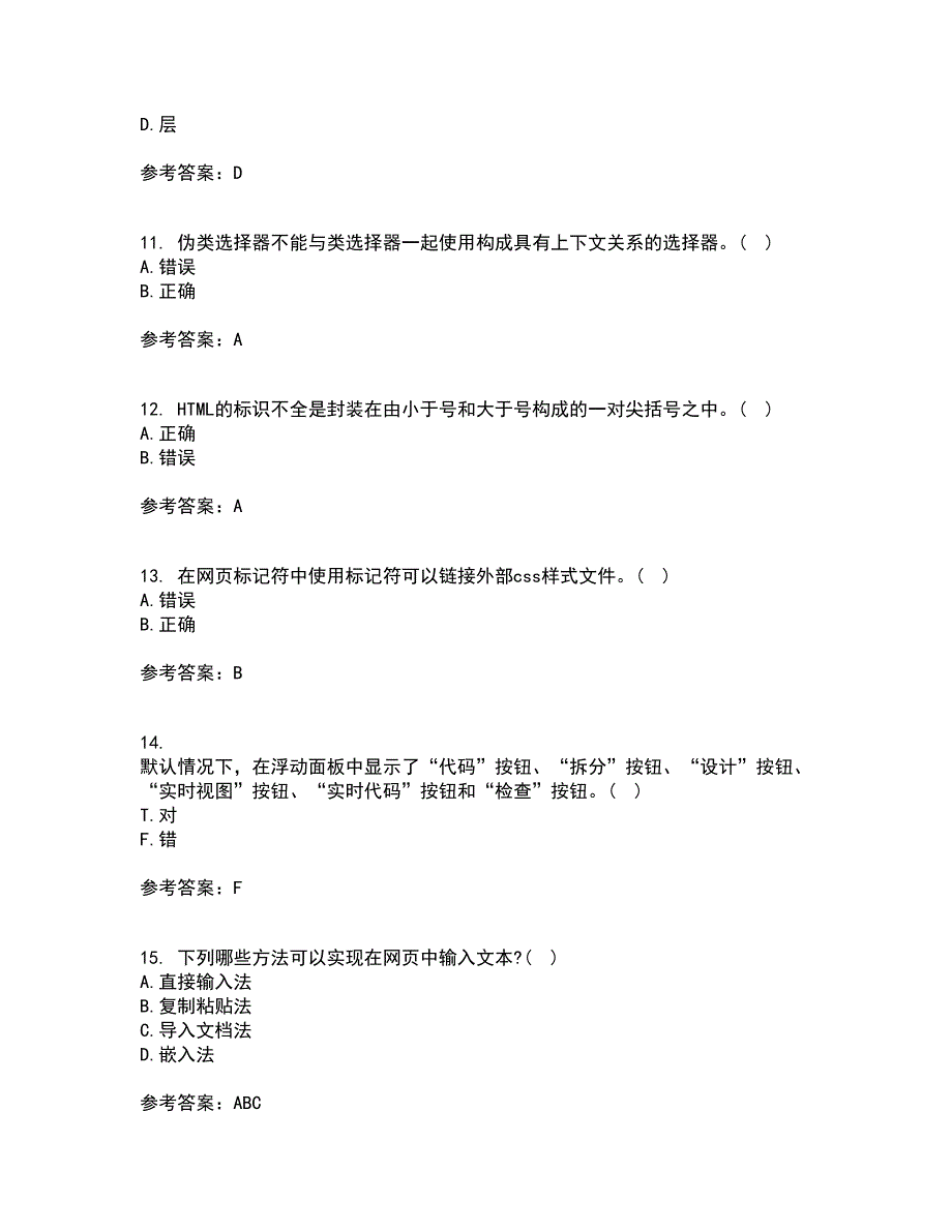 天津大学21秋《网页设计与制作》平时作业一参考答案43_第3页