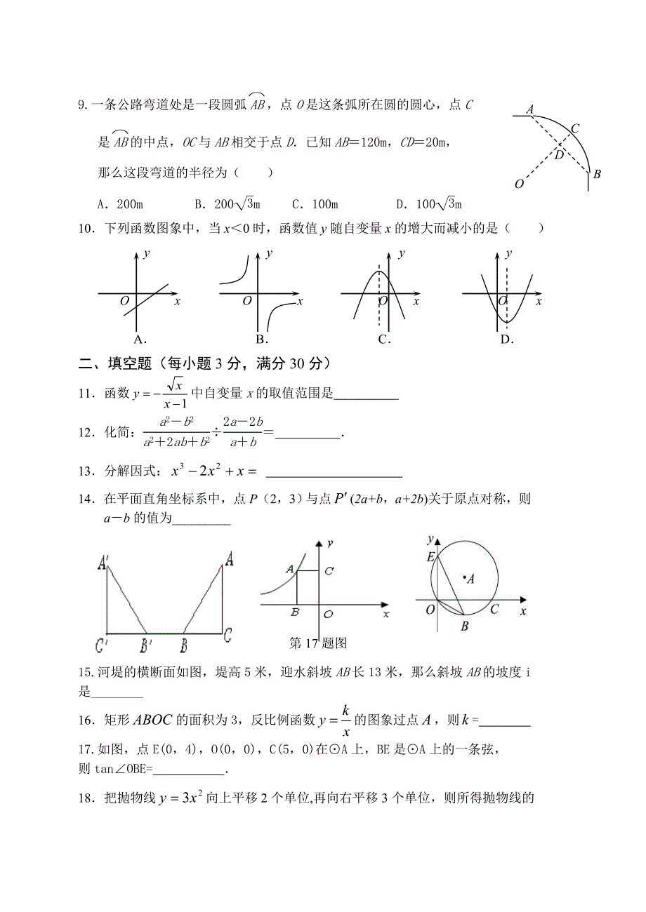 周末培优试卷二_第2页