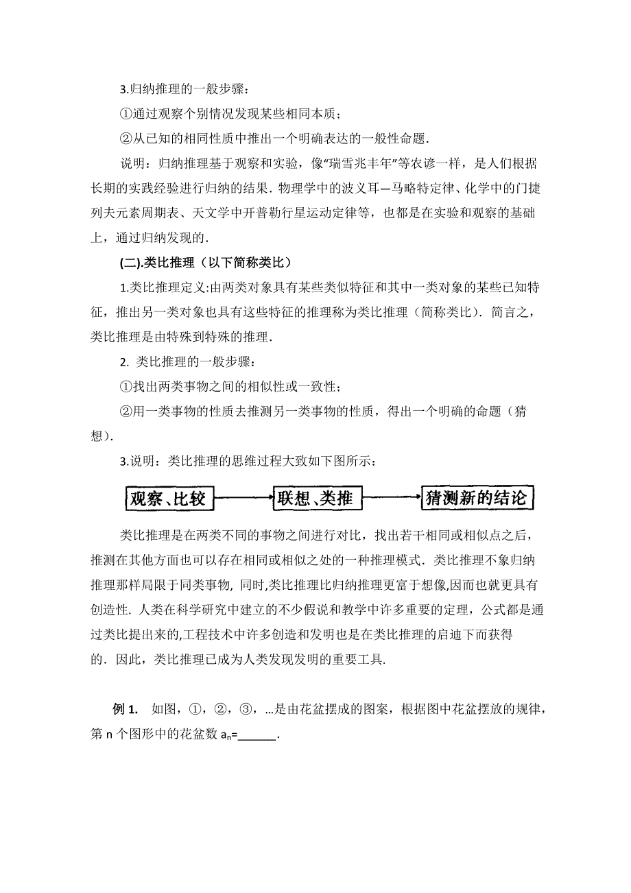 高中数学北师大版选修22教案：第1章 归纳推理与类比推理异同点比较_第2页