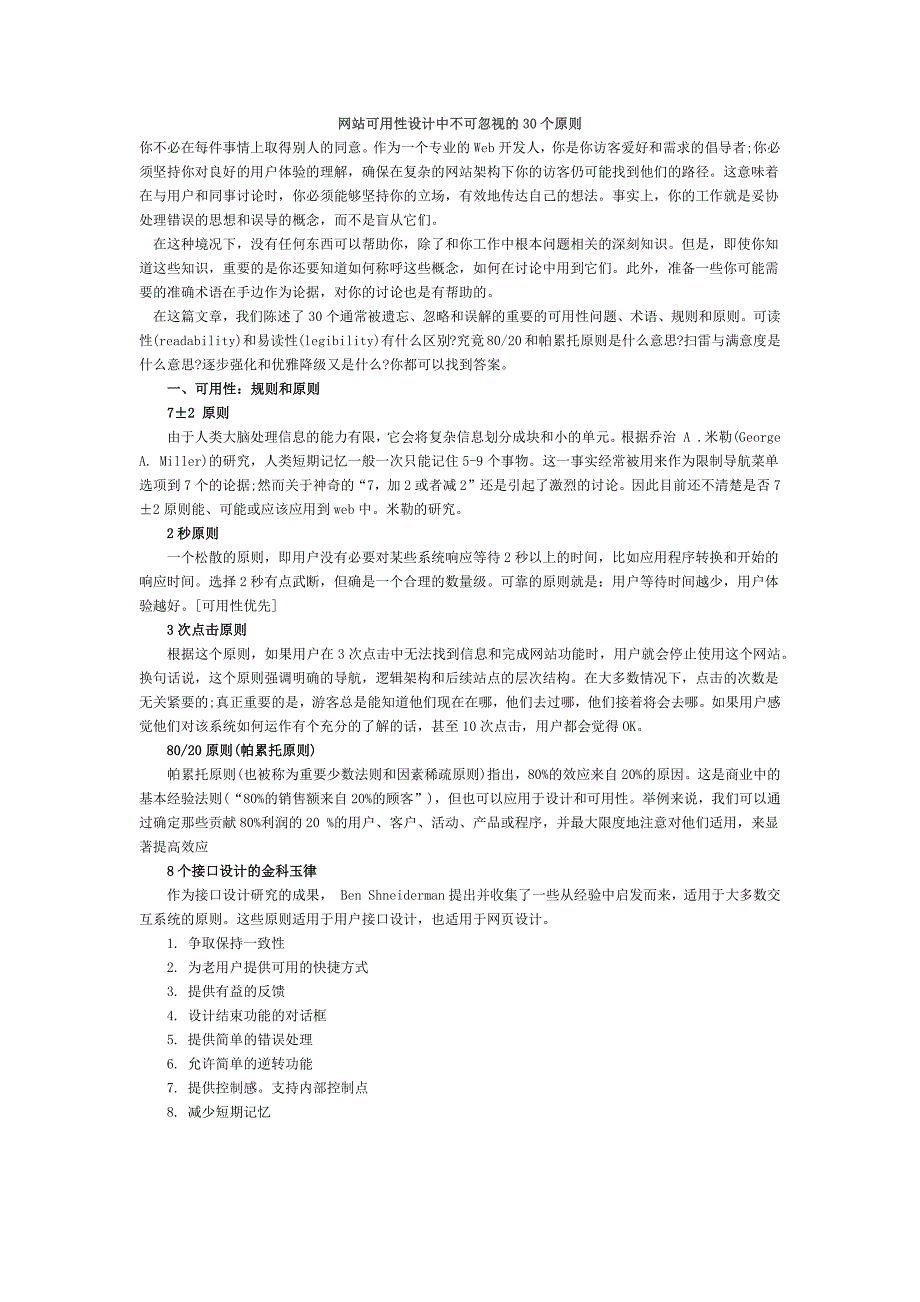 网站可用性设计中不可忽视的30个原则.doc_第1页