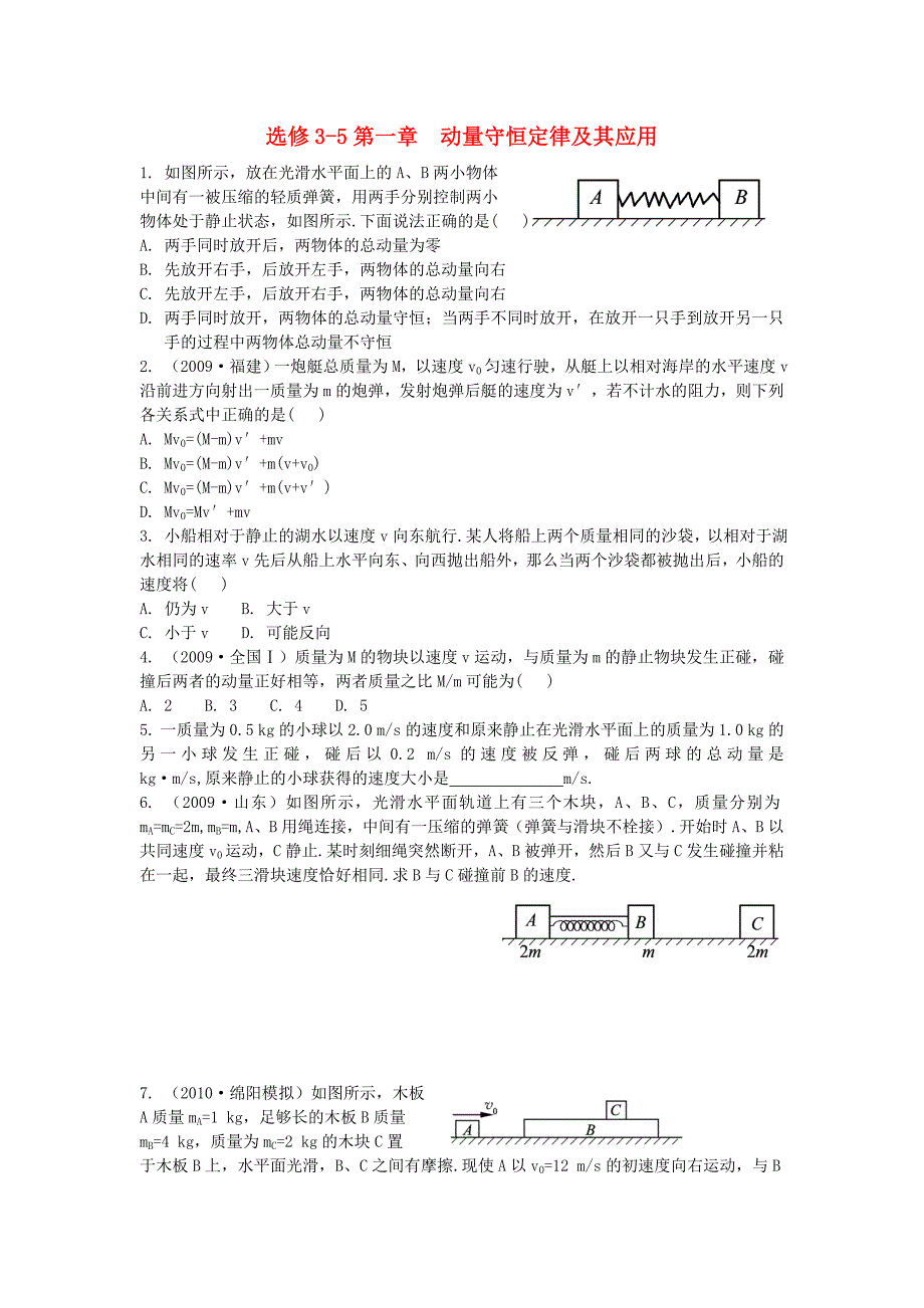 【高效课堂】2011高考物理总复习 课堂45分钟精练 第一章 动量守恒定律及其应用（含详细答案）新人教版选修3-5_第1页