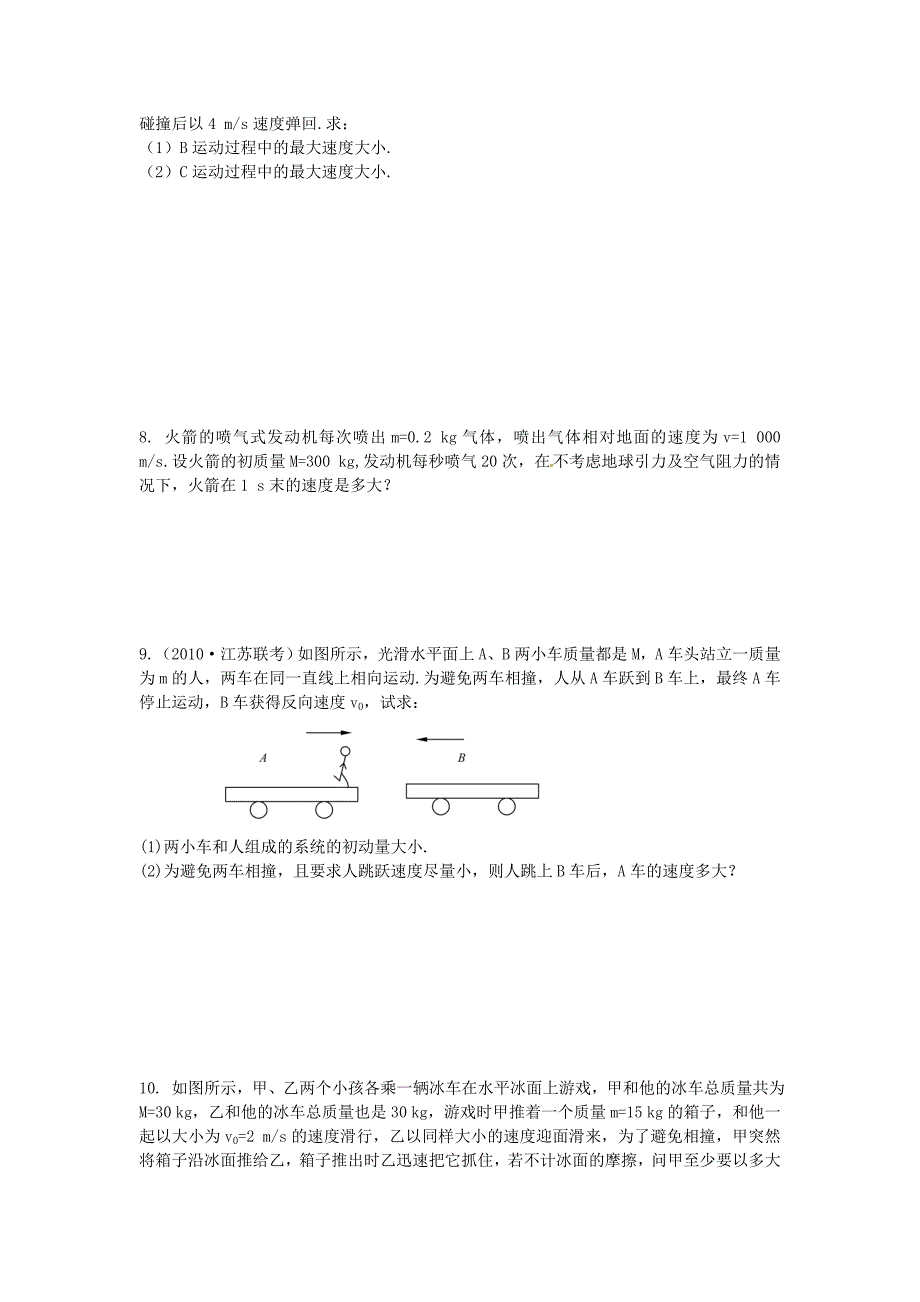 【高效课堂】2011高考物理总复习 课堂45分钟精练 第一章 动量守恒定律及其应用（含详细答案）新人教版选修3-5_第2页