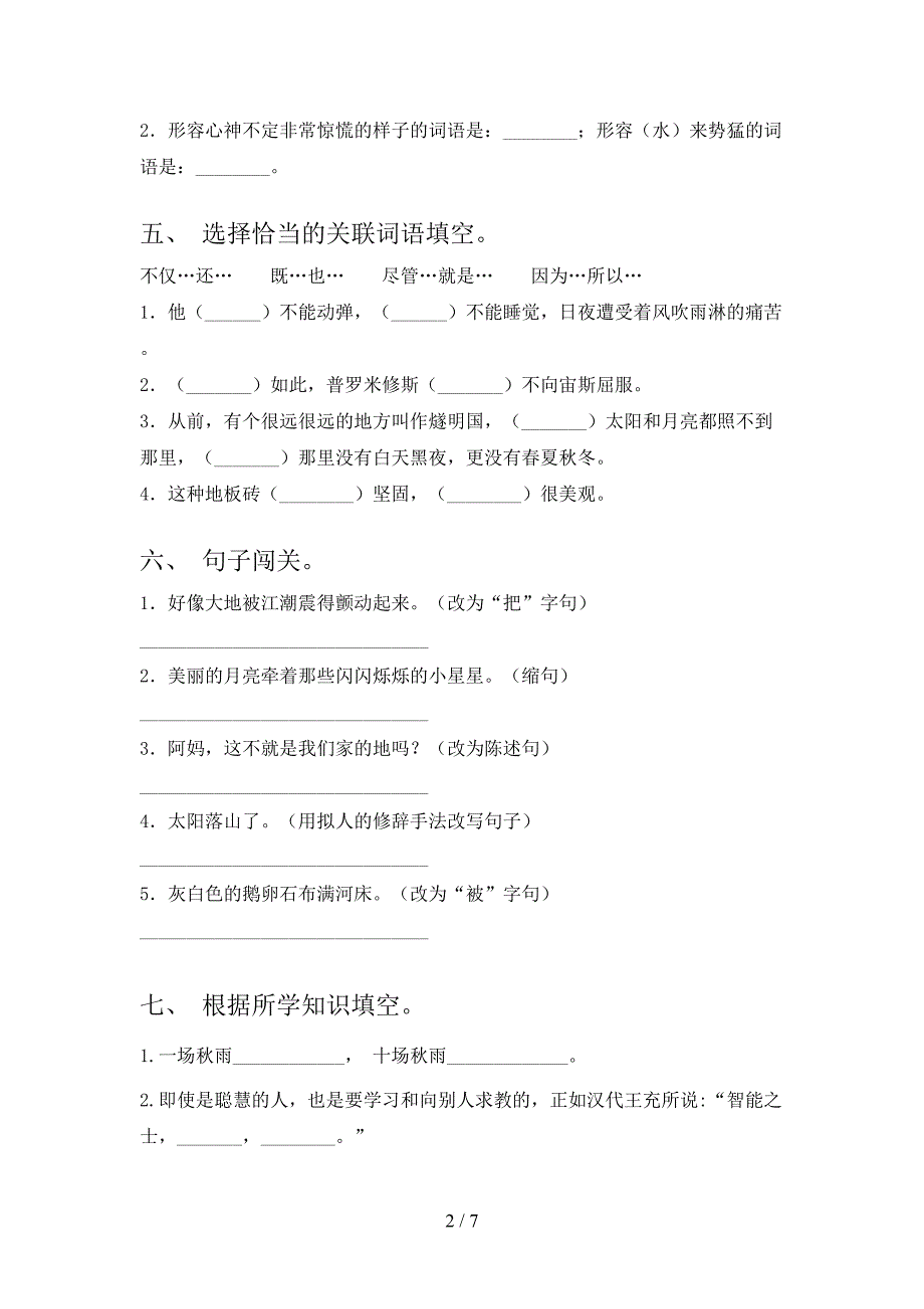 新部编人教版四年级语文上册期中考试卷及答案免费.doc_第2页