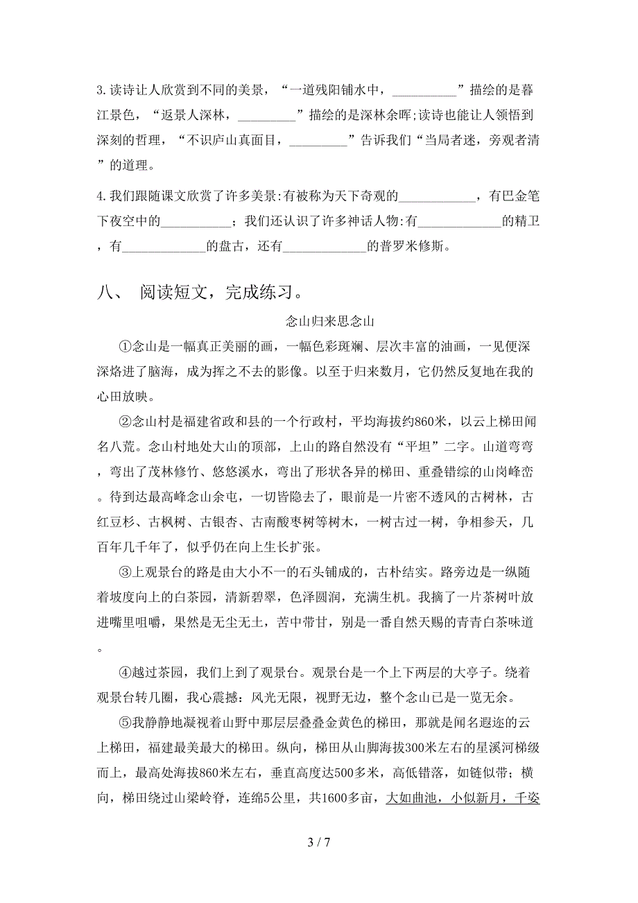 新部编人教版四年级语文上册期中考试卷及答案免费.doc_第3页