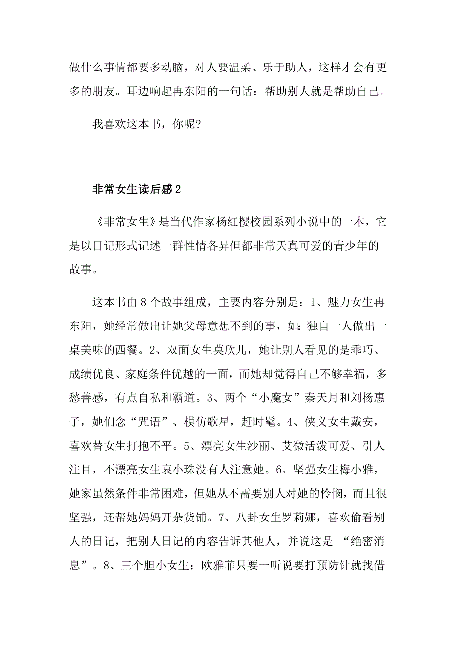 非常女生读后感500字_第2页