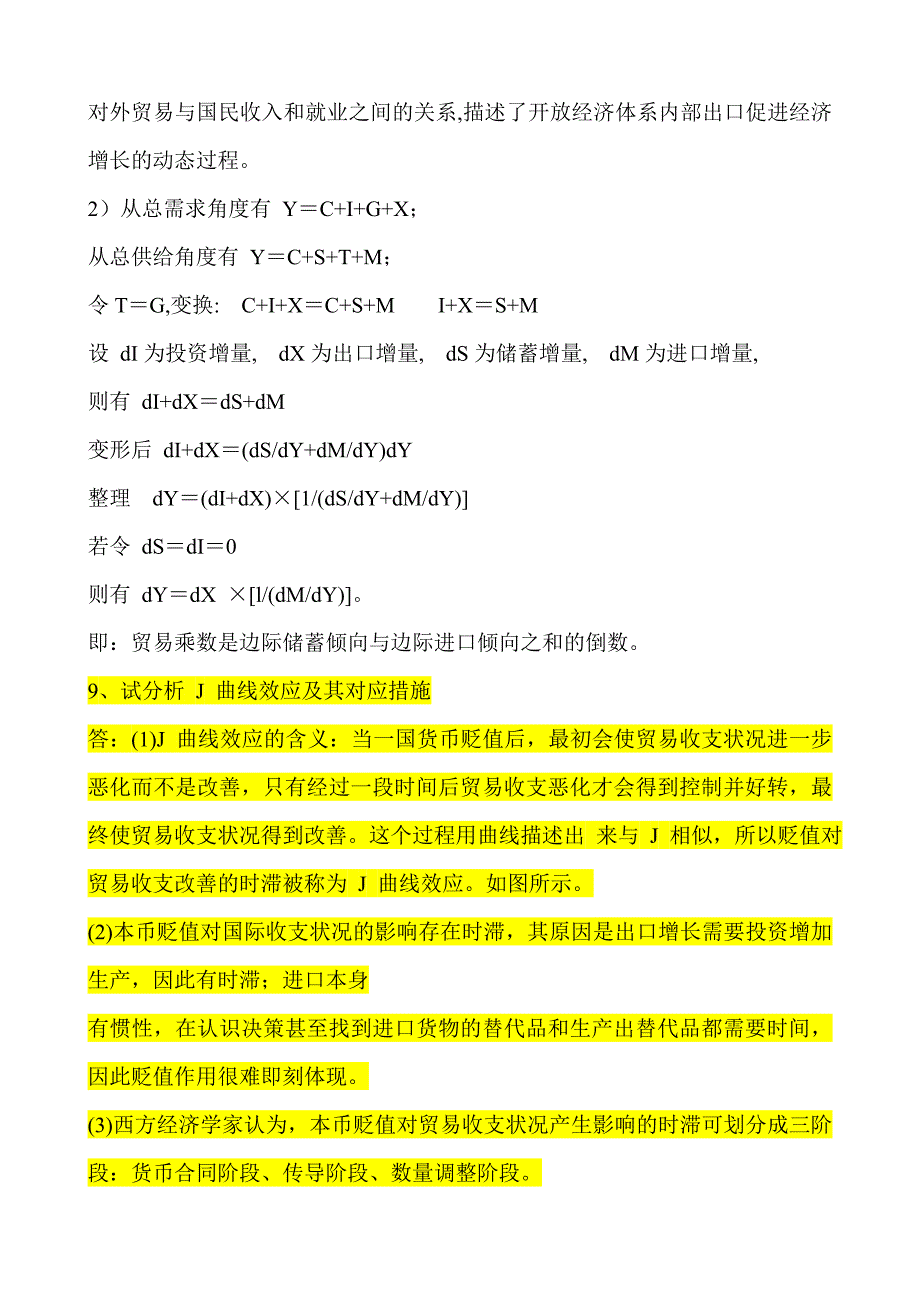 国际经济学复习题、课后题答案_第2页