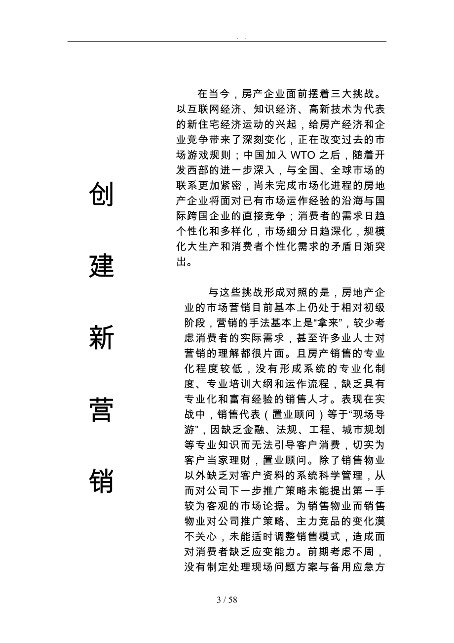 房地产住宅设计规范与物业管理_第3页