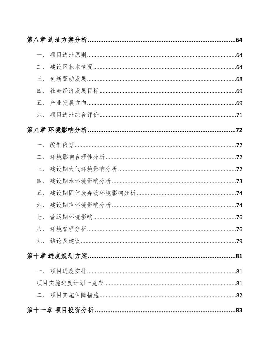 龙岩关于成立精密金属结构部件公司研究报告_第5页