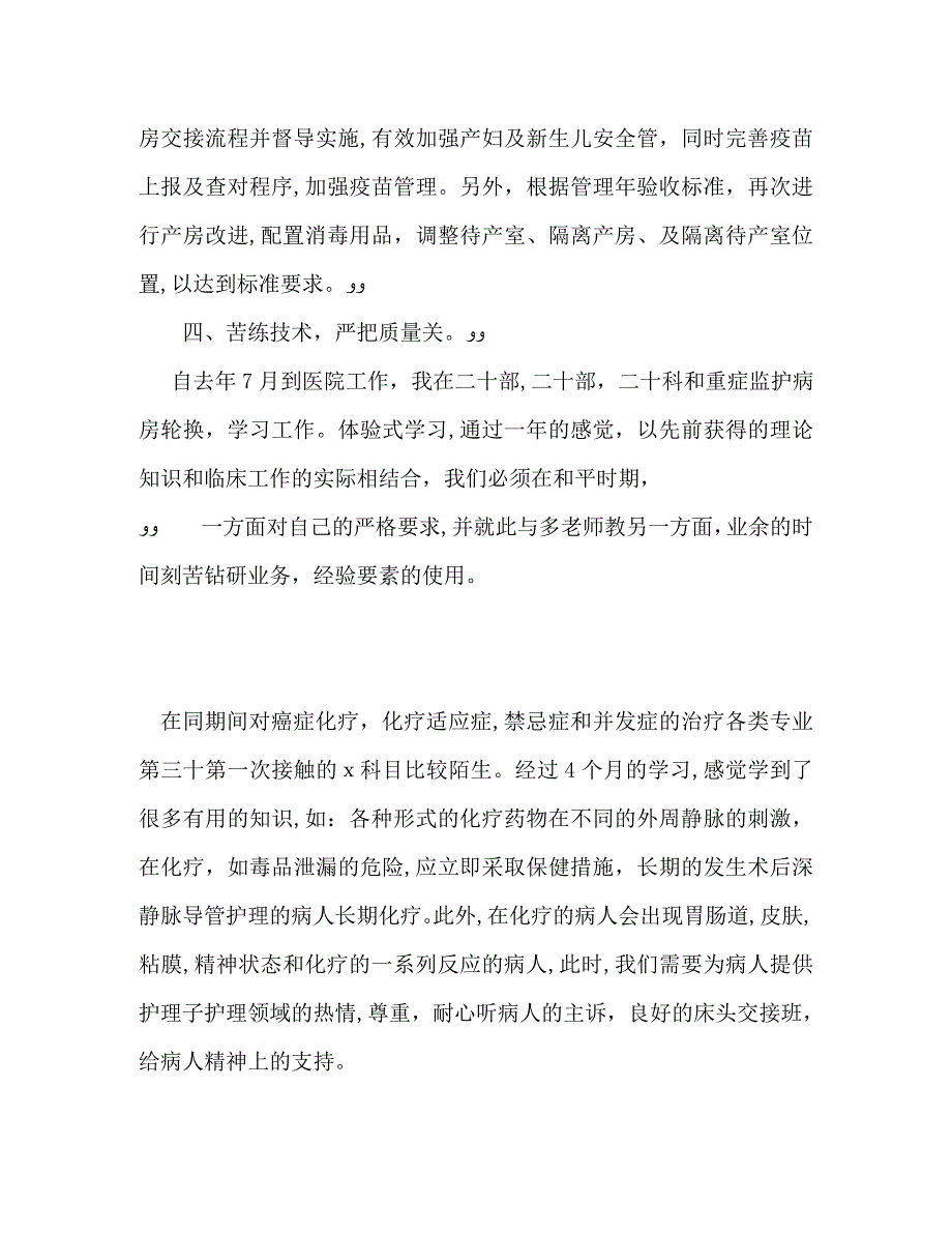 妇产科护士工作总结_第3页