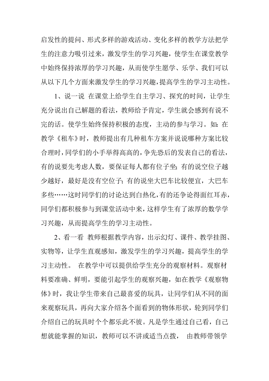 怎样培养小学生主动学习.doc_第2页