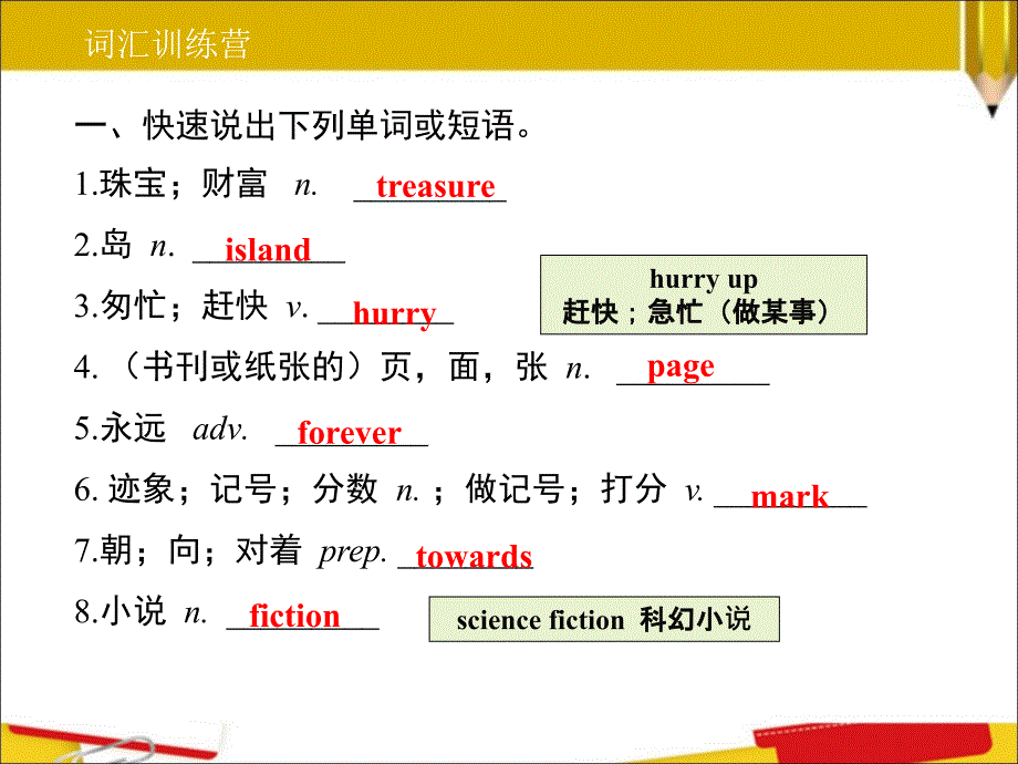 新人教版英语八年级下册Unit8单元总复习课件_第4页