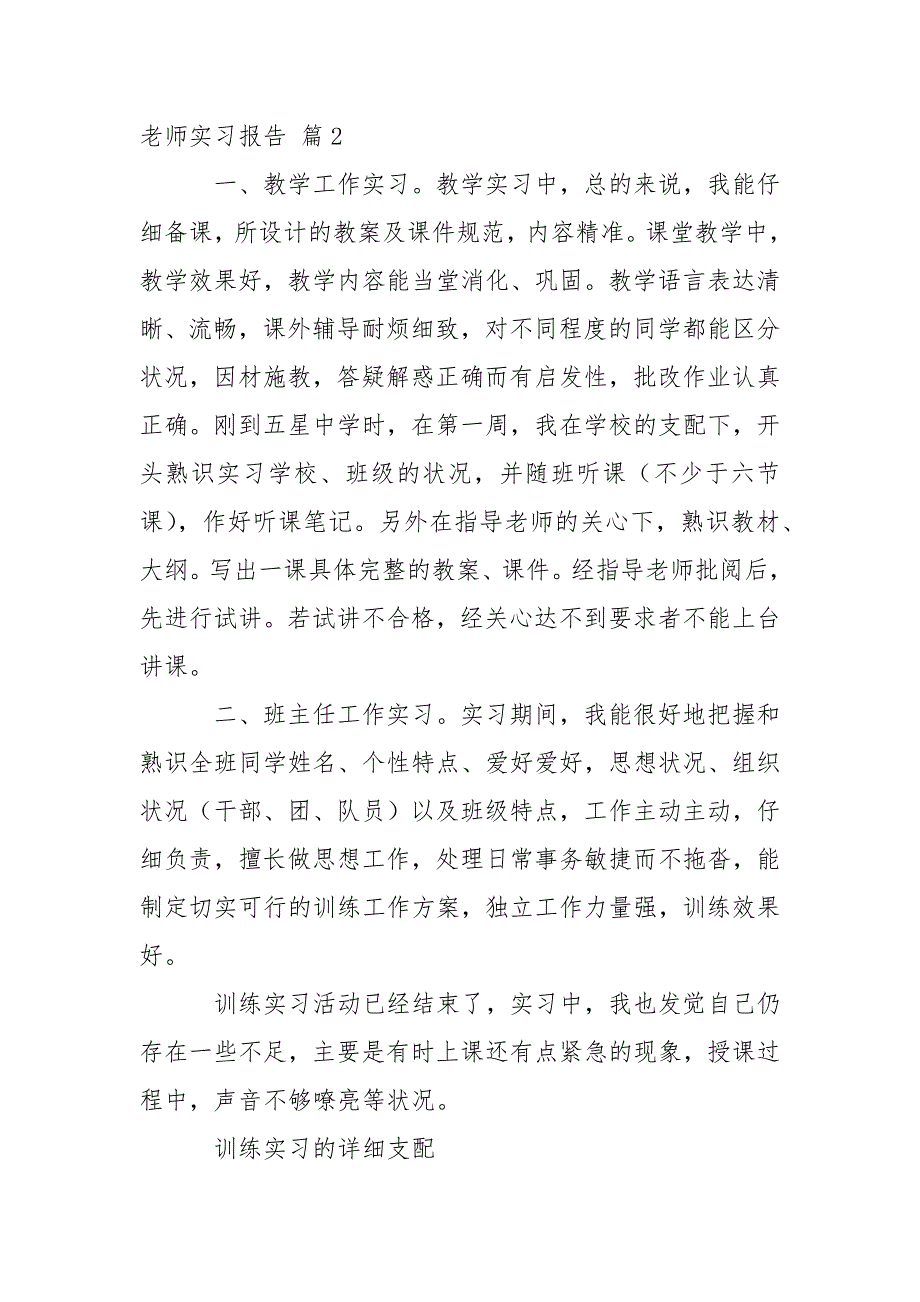 【热门】老师实习报告模板集合七篇_1_第3页