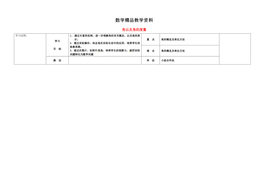 【精品】【冀教版】七年级数学上册：2.5角以及角的量导学案_第1页