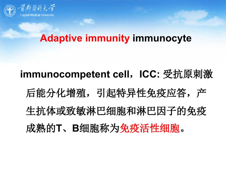医学专题：执行适应性免疫应答的细胞_第2页