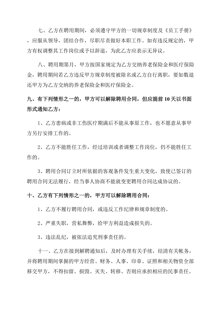 医院以及文员聘用合同范本.docx_第2页