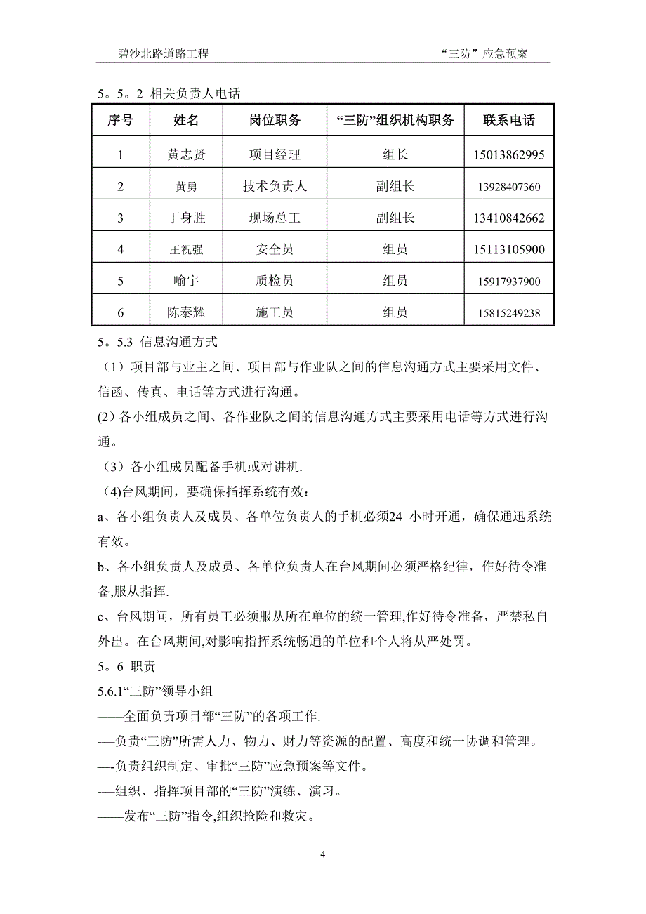 建筑工地三防应急预案_第4页